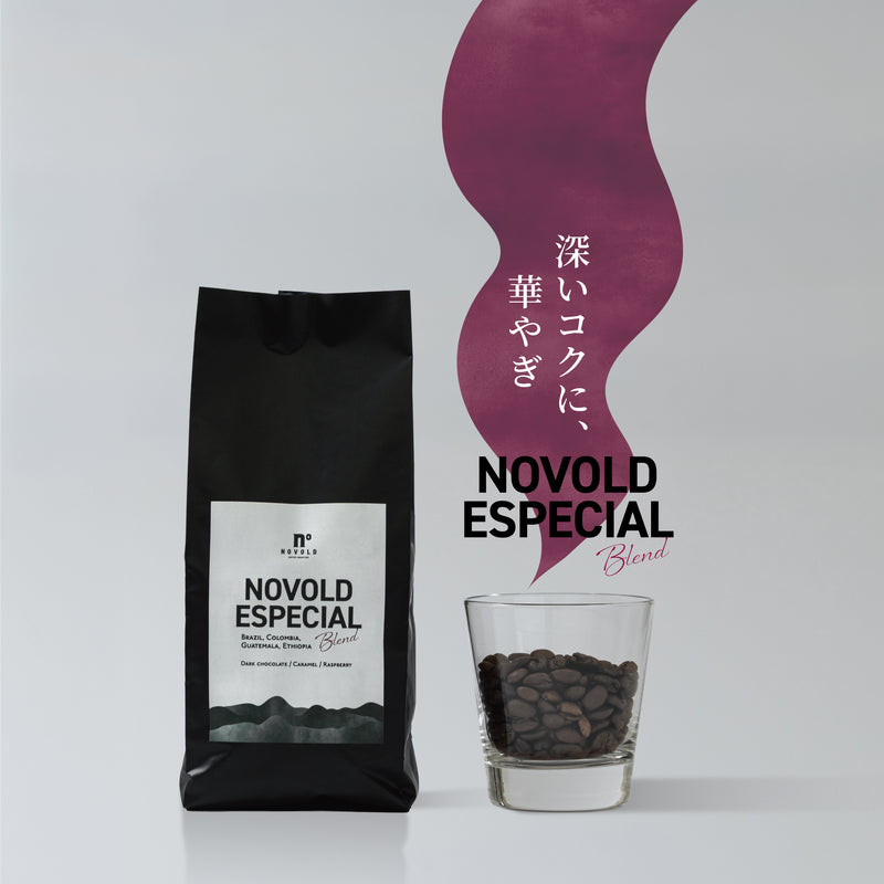 ノボルドエスペシャル